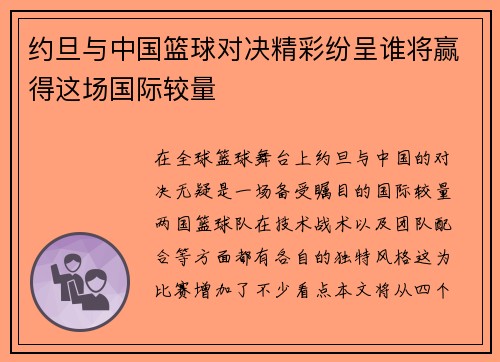 约旦与中国篮球对决精彩纷呈谁将赢得这场国际较量